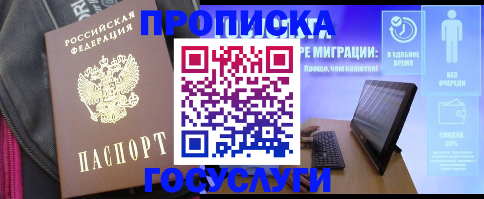 купить прописку в Коврове