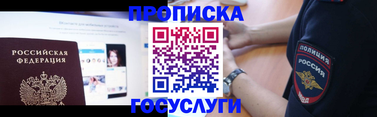 прописка для кредита в Коврове