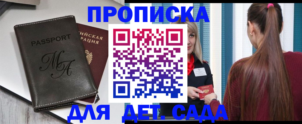 купить прописку в Коврове