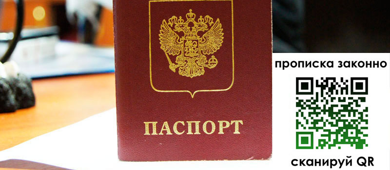 прописка в Коврове регистрация в Коврове